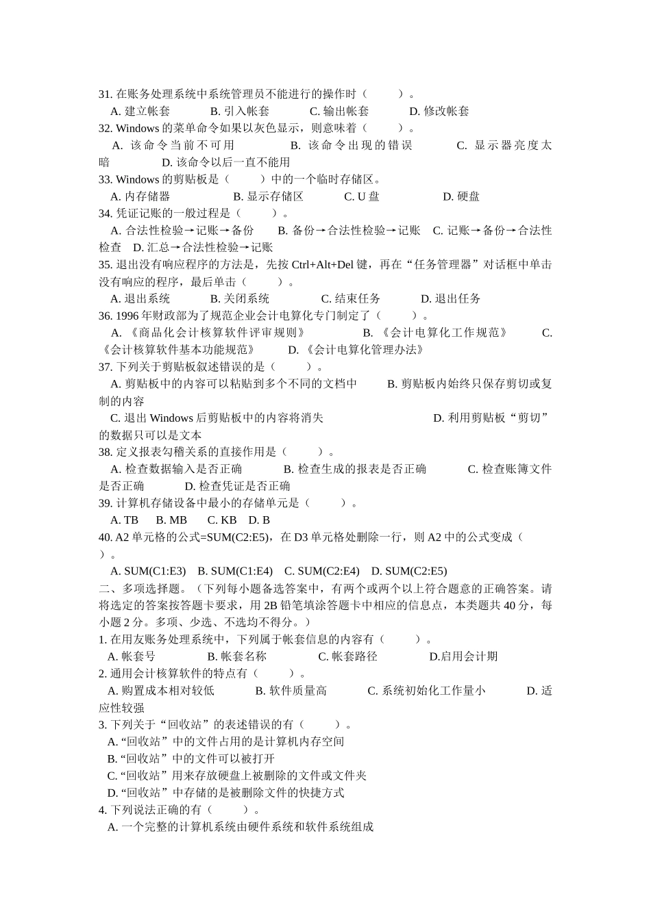 XXXX年度陕西省会计从业资格考试_第3页