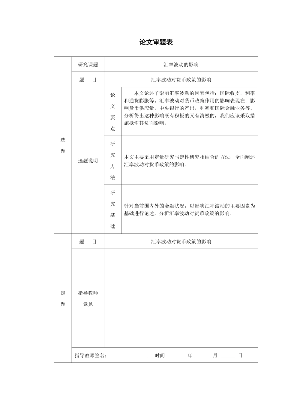 汇率波动对货币政策的影响_第3页