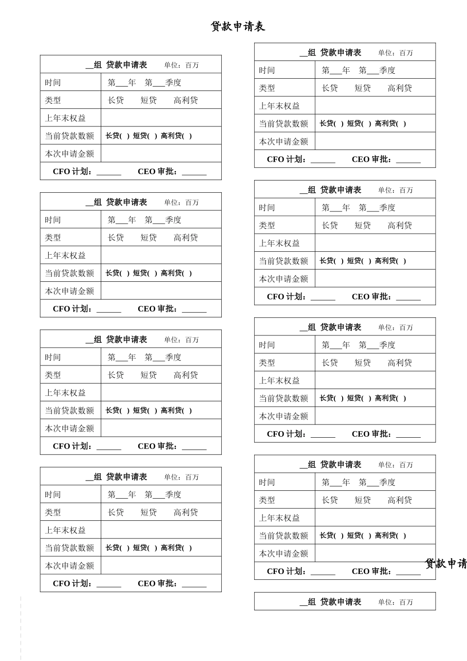 [沙盘 贷款申请记录表]_第1页