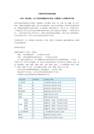 X年中级经济师报考指南__经济学专业(个人整理)