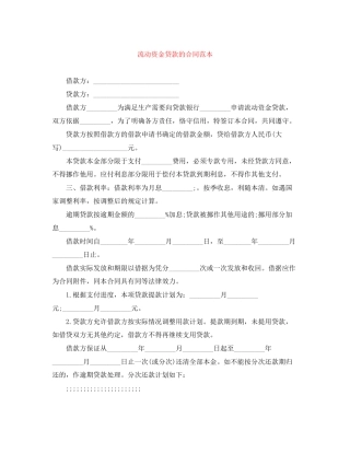 流动资金贷款的合同范本