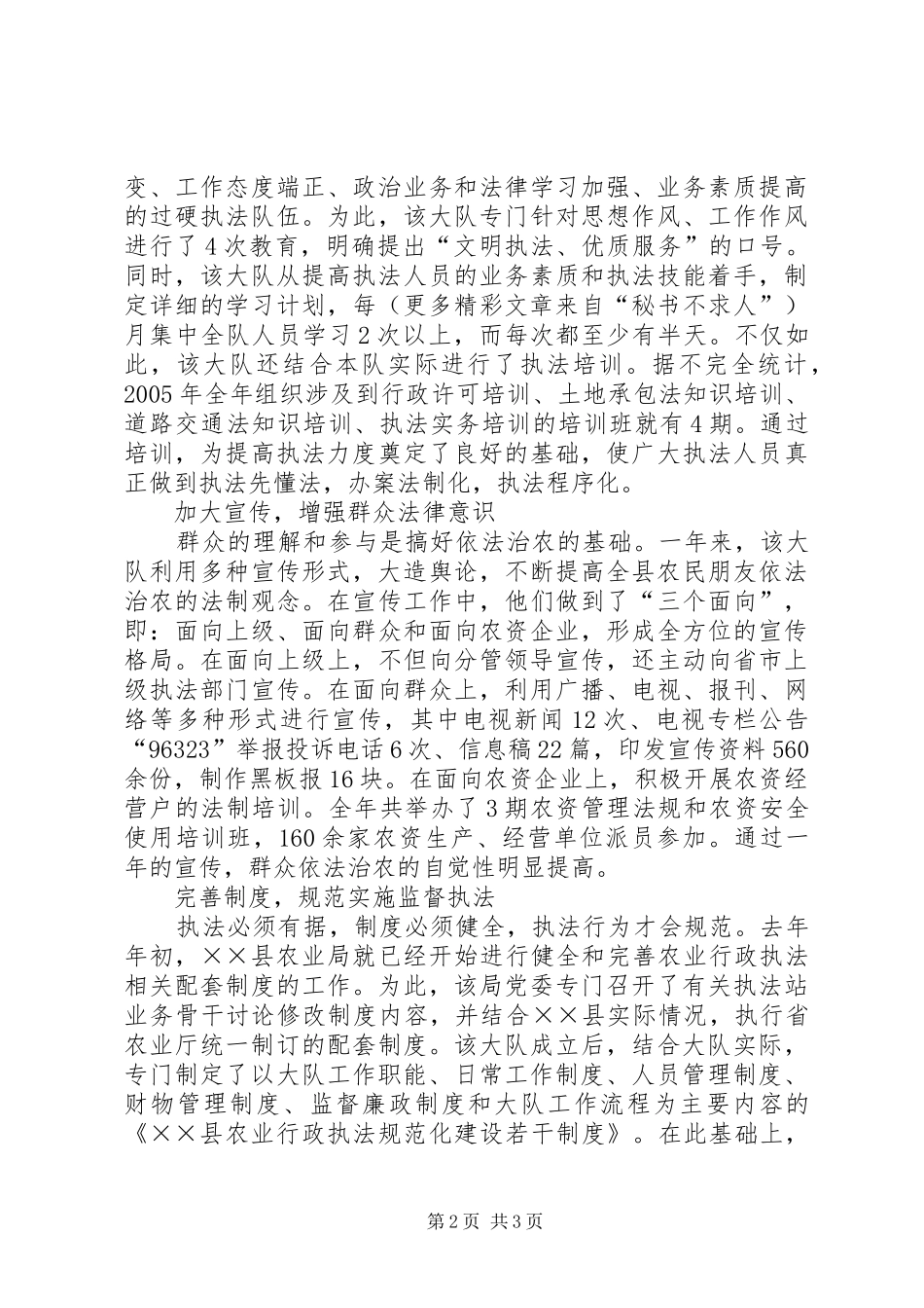 县农业行政执法大队工作总结_第2页