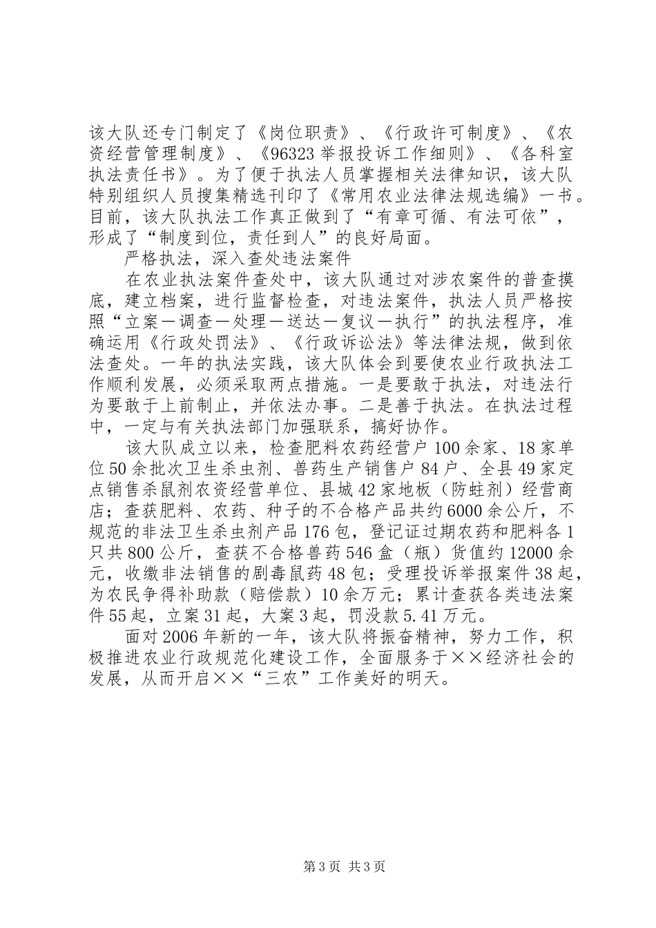 县农业行政执法大队工作总结_第3页