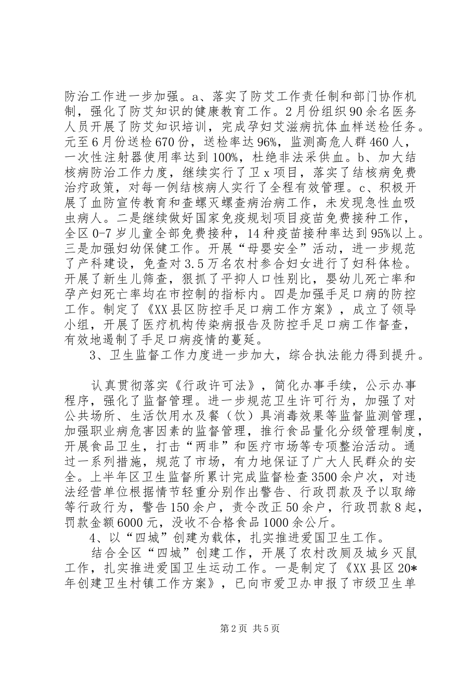 卫生局监督科上半年工作总结_第2页