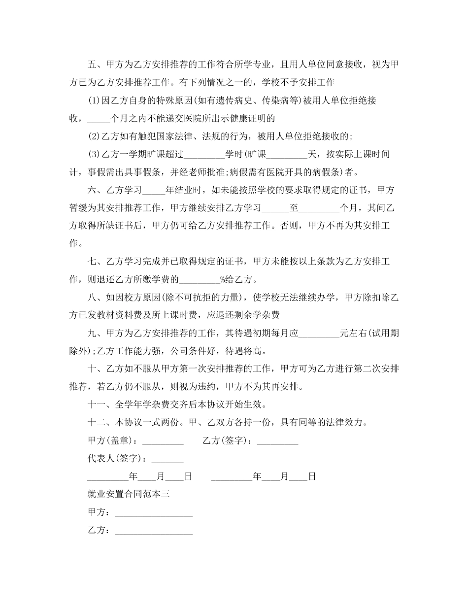 就业安置合同范本4篇_第3页
