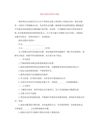 就业安置合同范本4篇