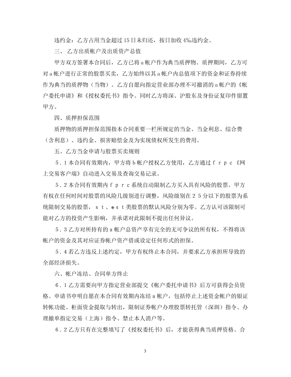 年证券质押典当合同样本_第3页