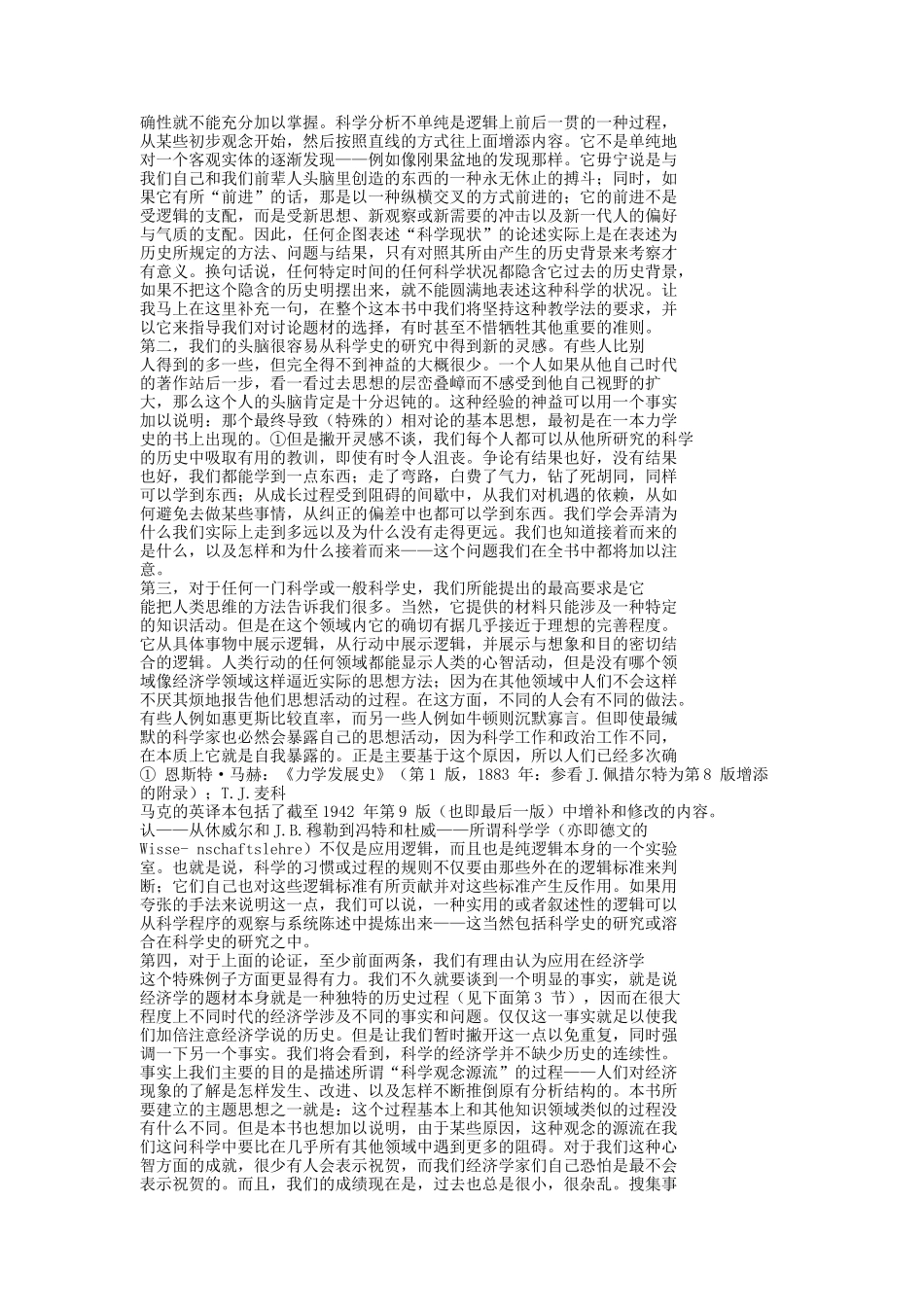 财务分析之经济分析大全_第2页