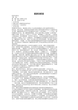 财务分析之经济分析大全