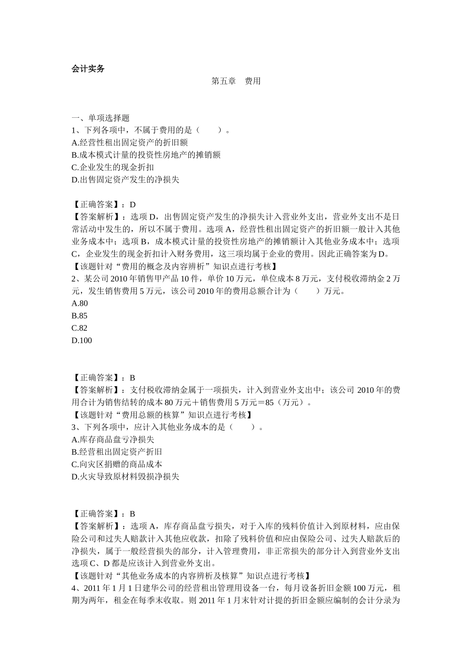 XXXX会计实务第五章_第1页