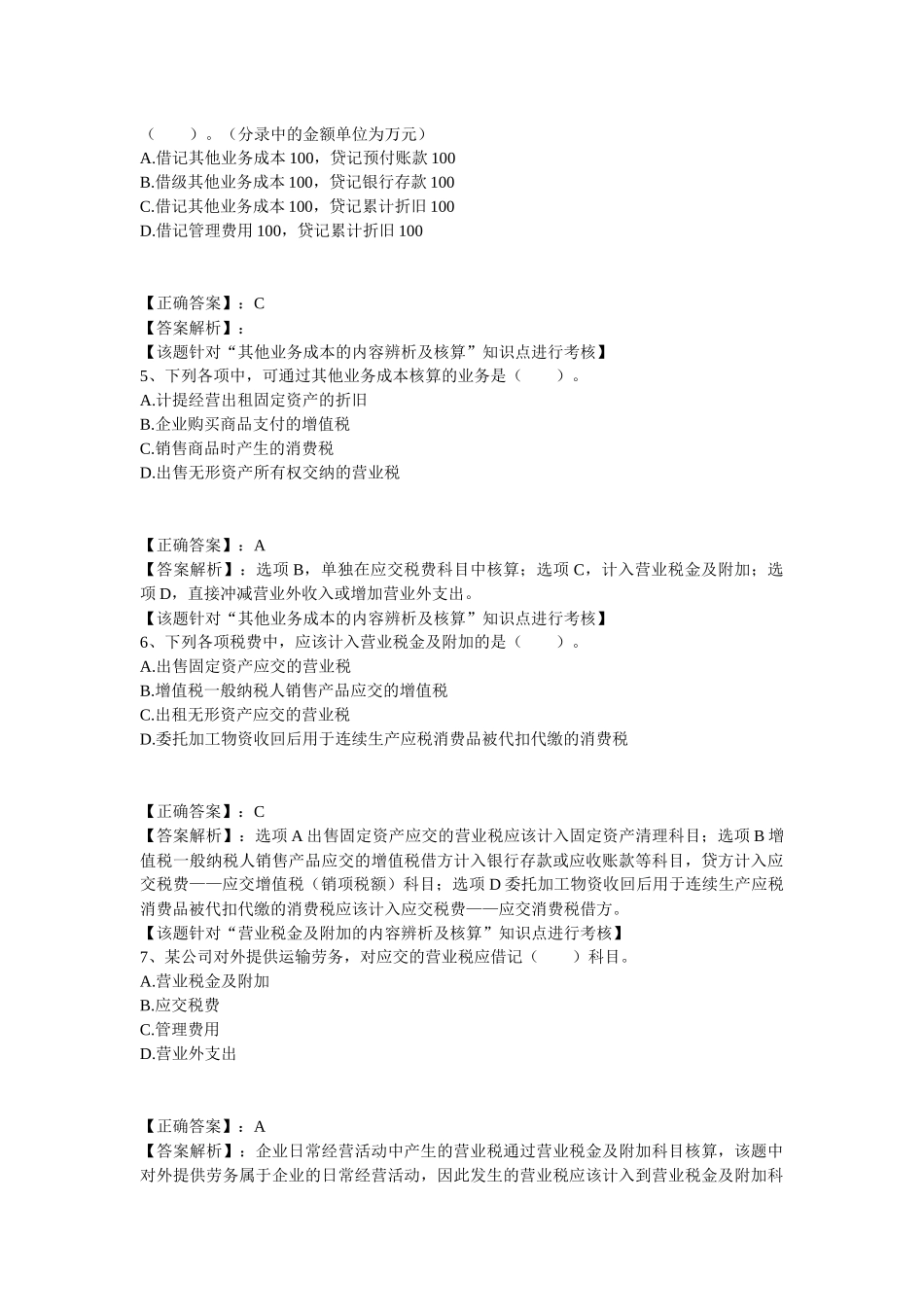 XXXX会计实务第五章_第2页