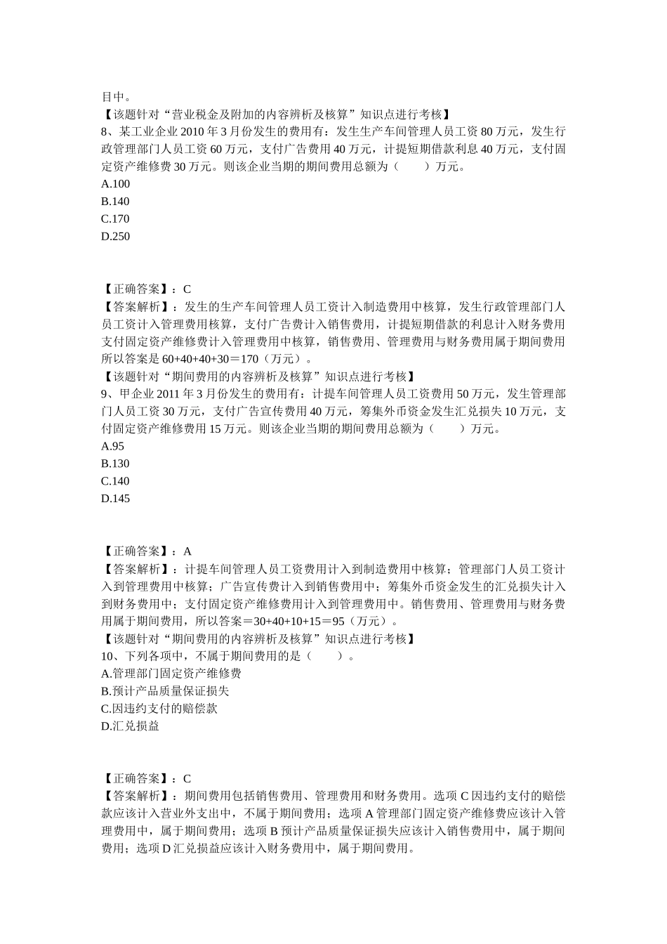 XXXX会计实务第五章_第3页