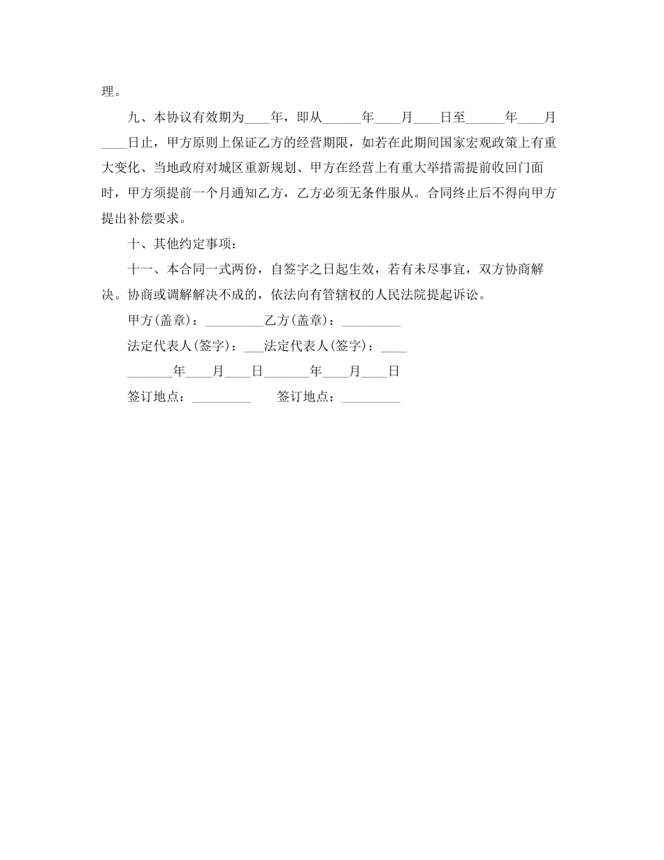 店面租房合同范文_第2页