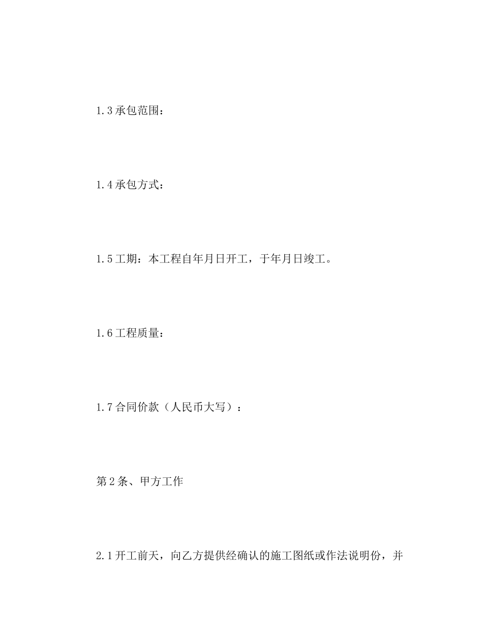 建筑装饰工程施工合同（乙种本）（示范文本）2_第2页