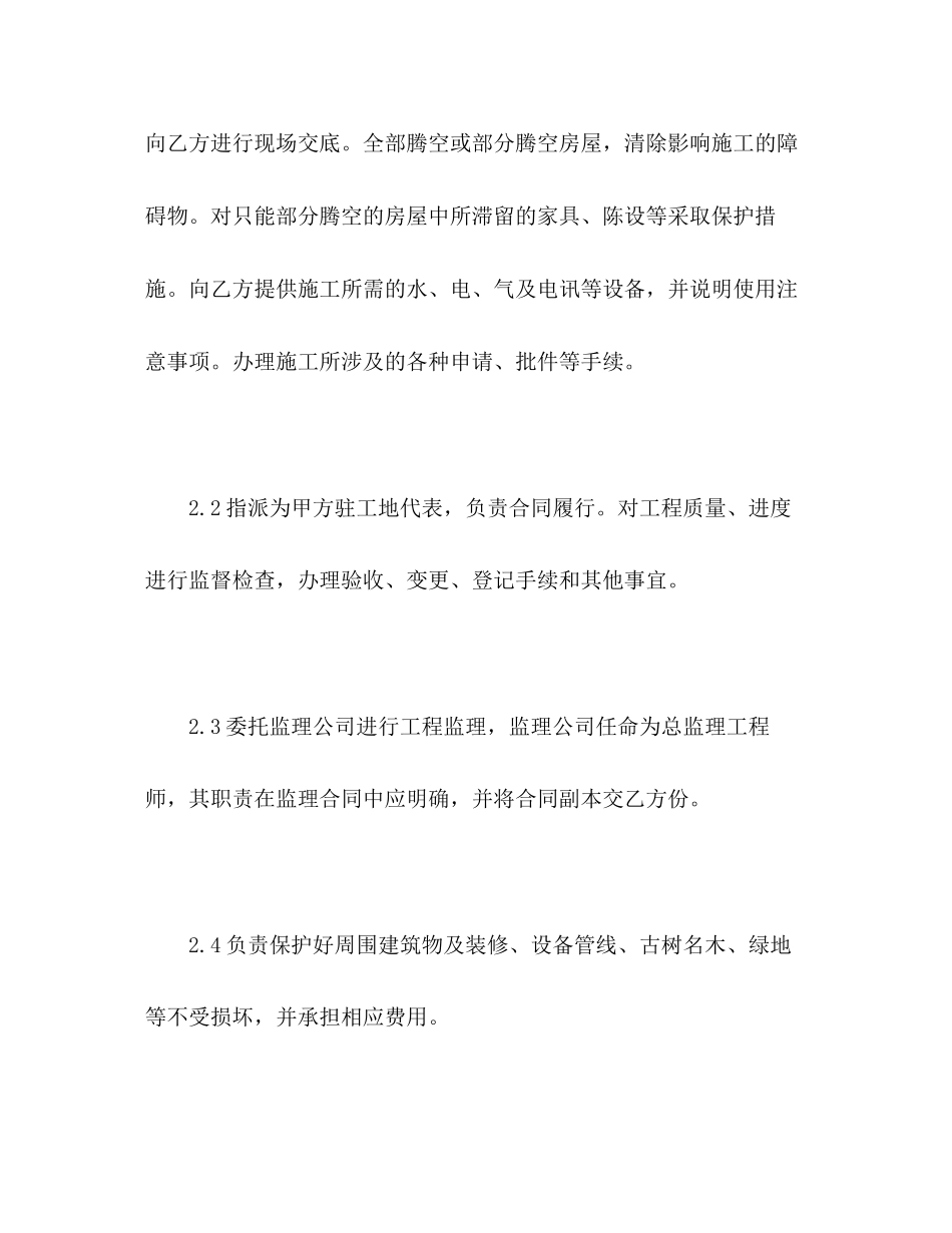 建筑装饰工程施工合同（乙种本）（示范文本）2_第3页