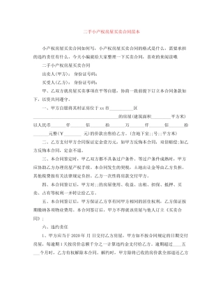 二手小产权房屋买卖合同范本