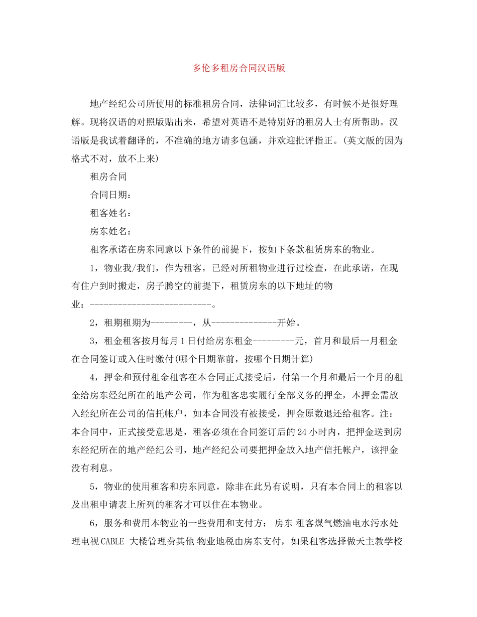 多伦多租房合同汉语版_第1页