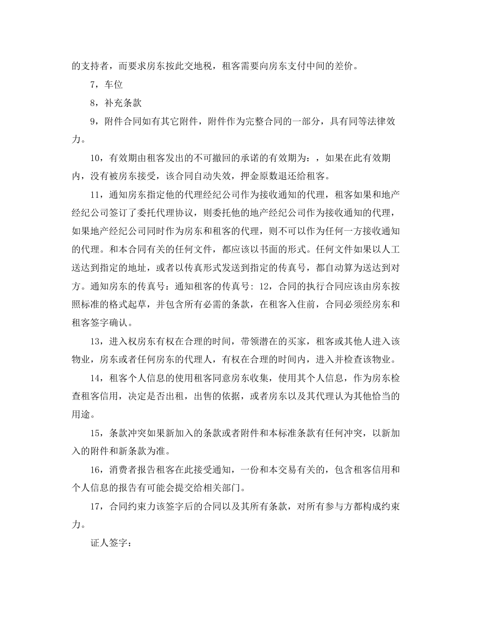 多伦多租房合同汉语版_第2页