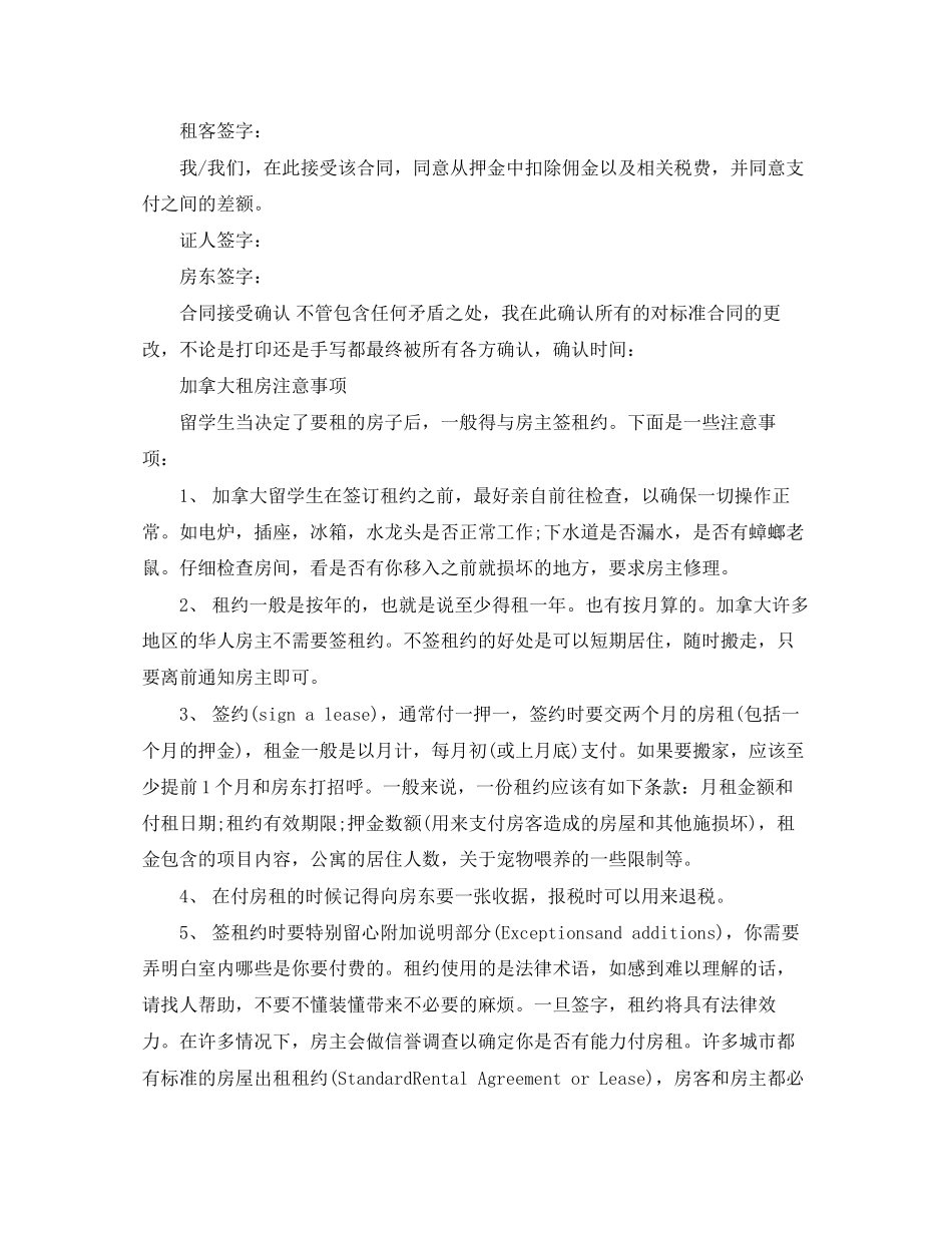 多伦多租房合同汉语版_第3页