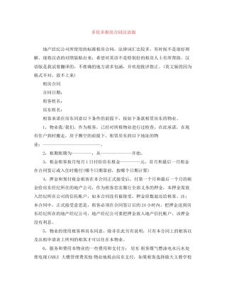 多伦多租房合同汉语版