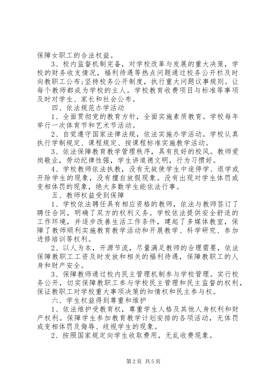 宪法宣传工作心得总结材料_第2页