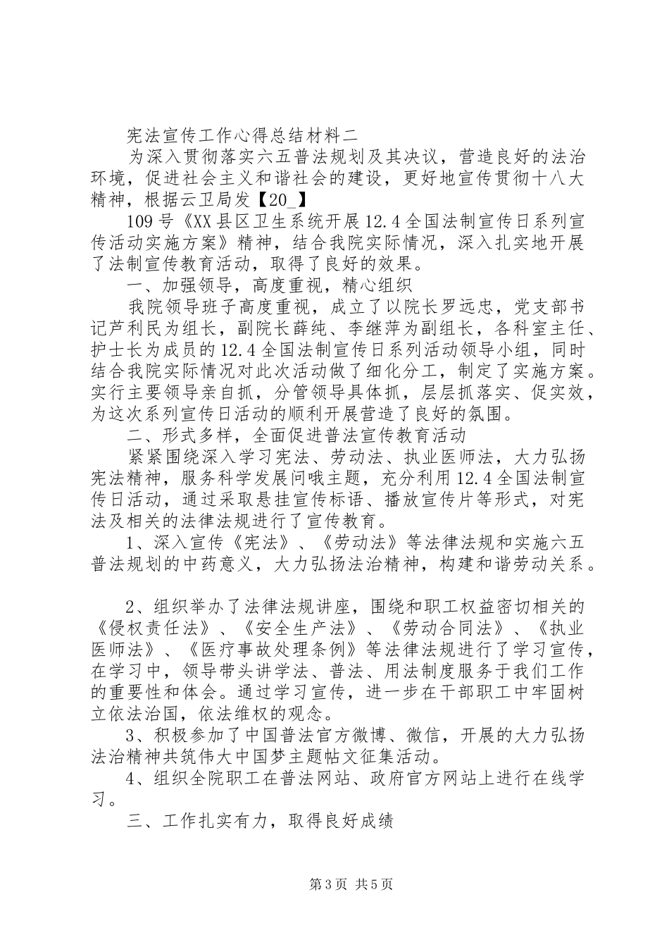 宪法宣传工作心得总结材料_第3页