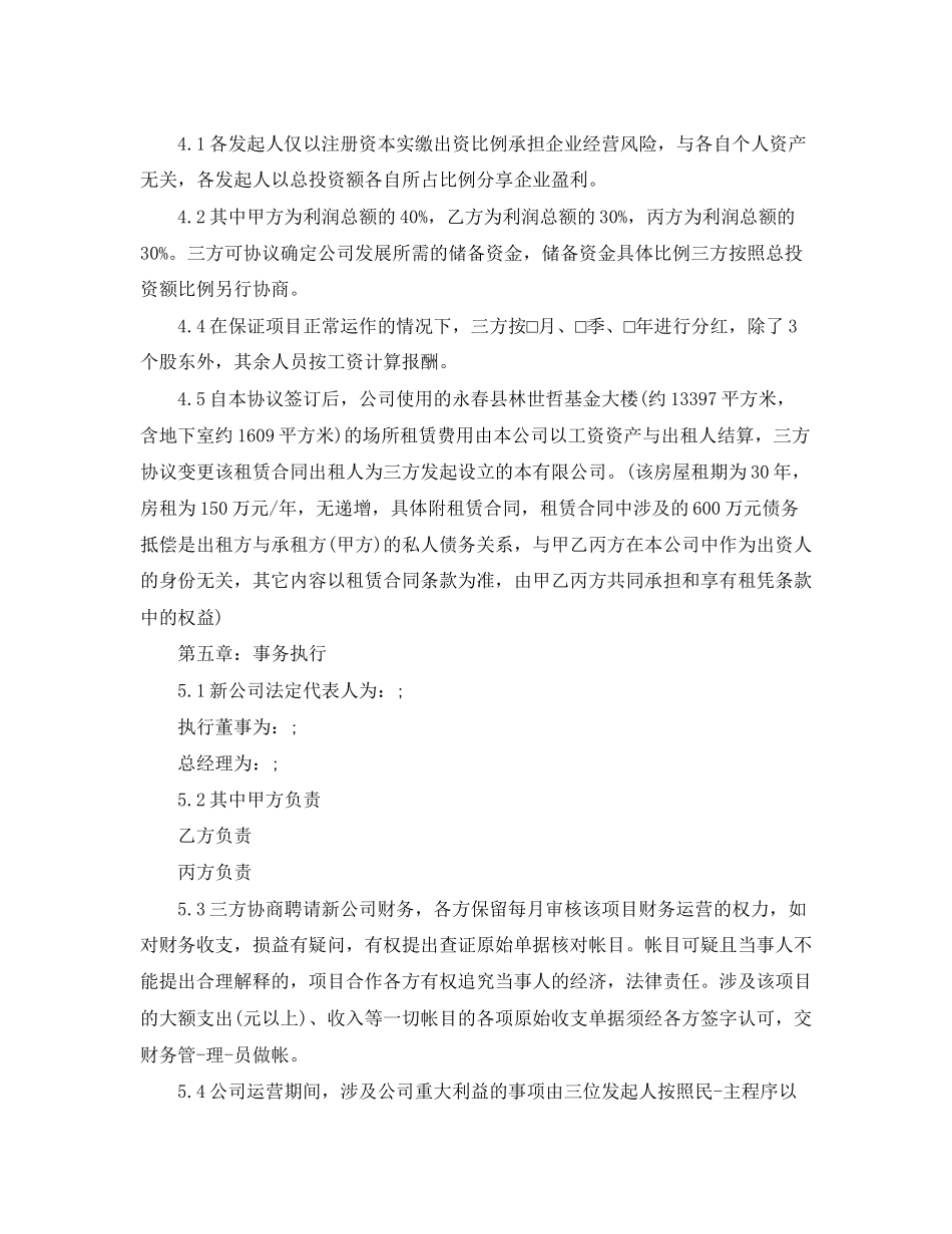 单个项目合作协议书范本_第3页