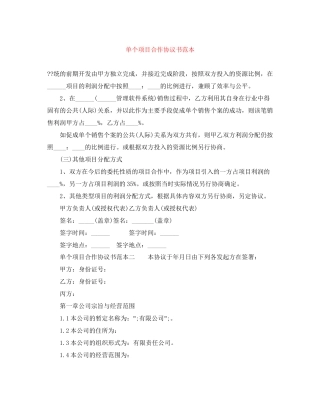 单个项目合作协议书范本