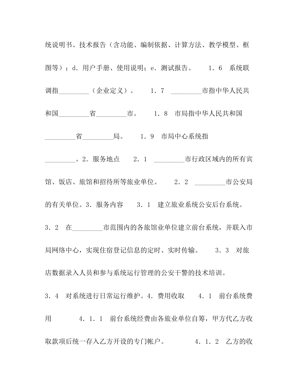 框架式技术服务协议_第2页