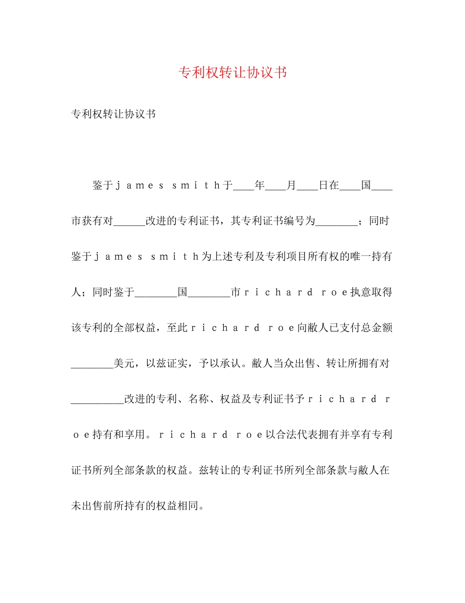 专利权转让协议书_第1页