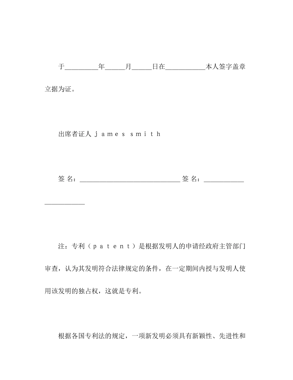专利权转让协议书_第2页