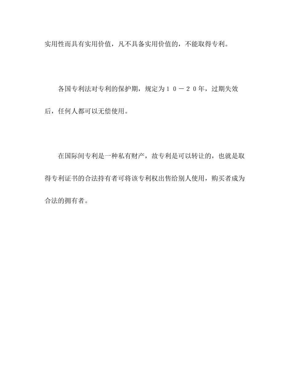 专利权转让协议书_第3页