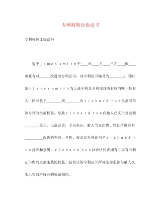 专利权转让协议书