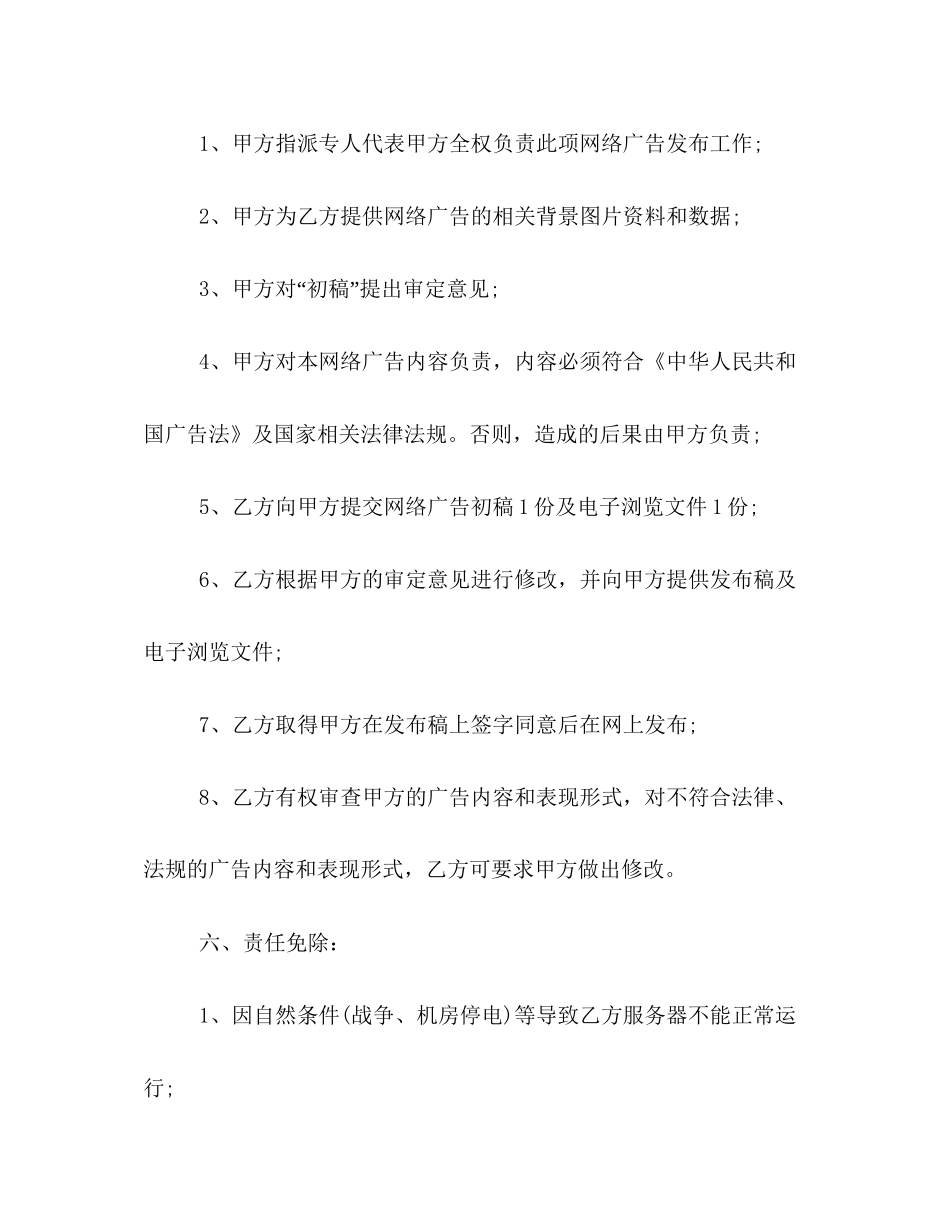 广告服务合同写作范本荐读_第2页