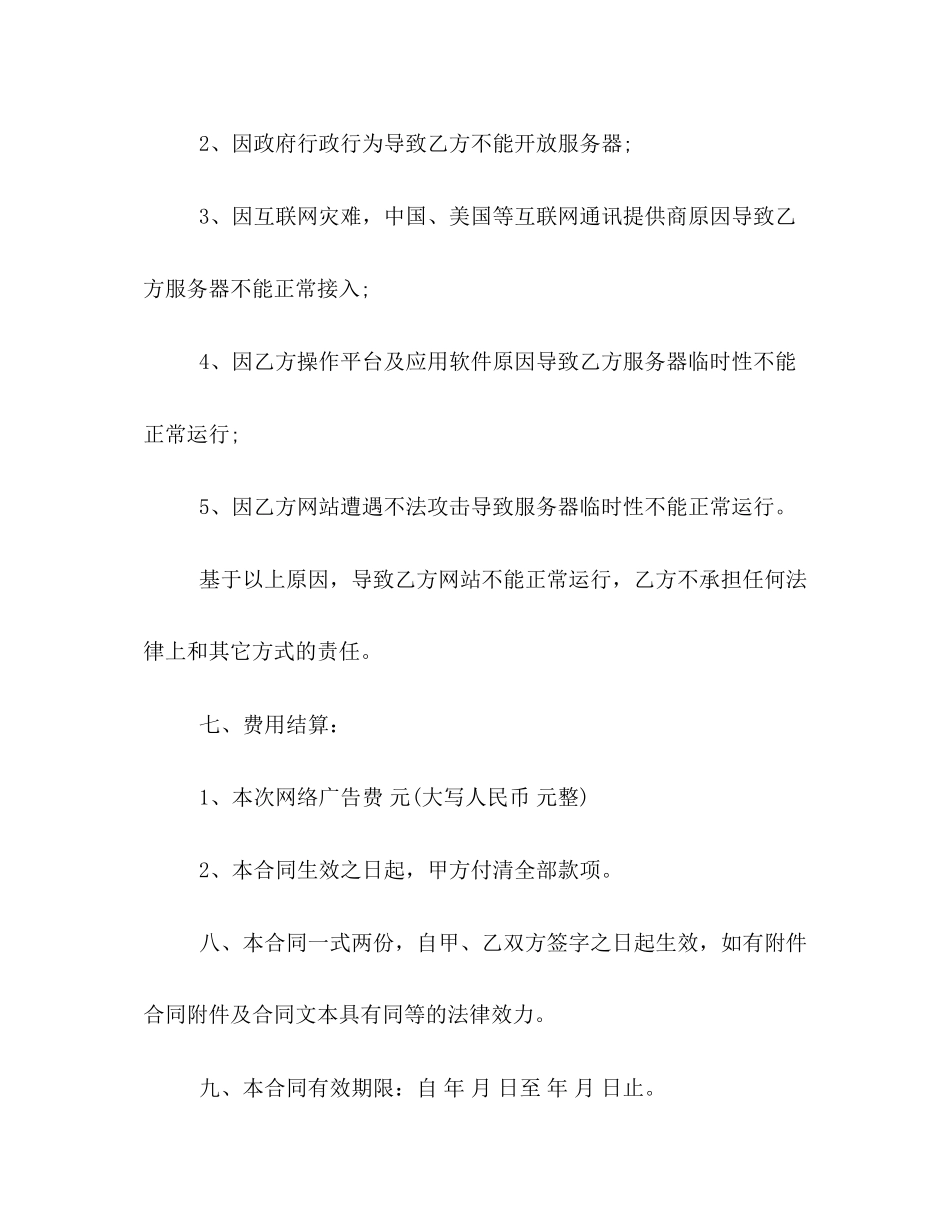 广告服务合同写作范本荐读_第3页