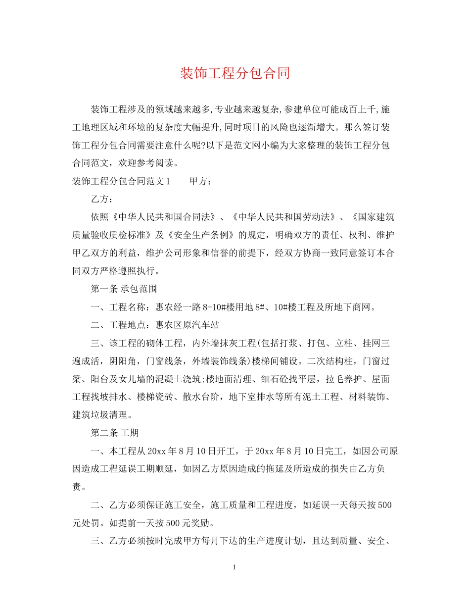 装饰工程分包合同_第1页