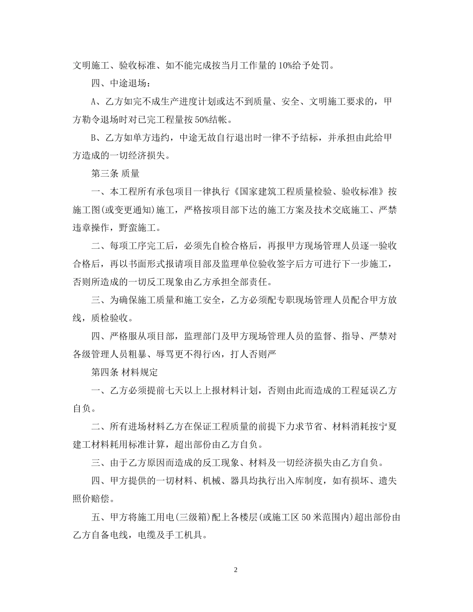 装饰工程分包合同_第2页