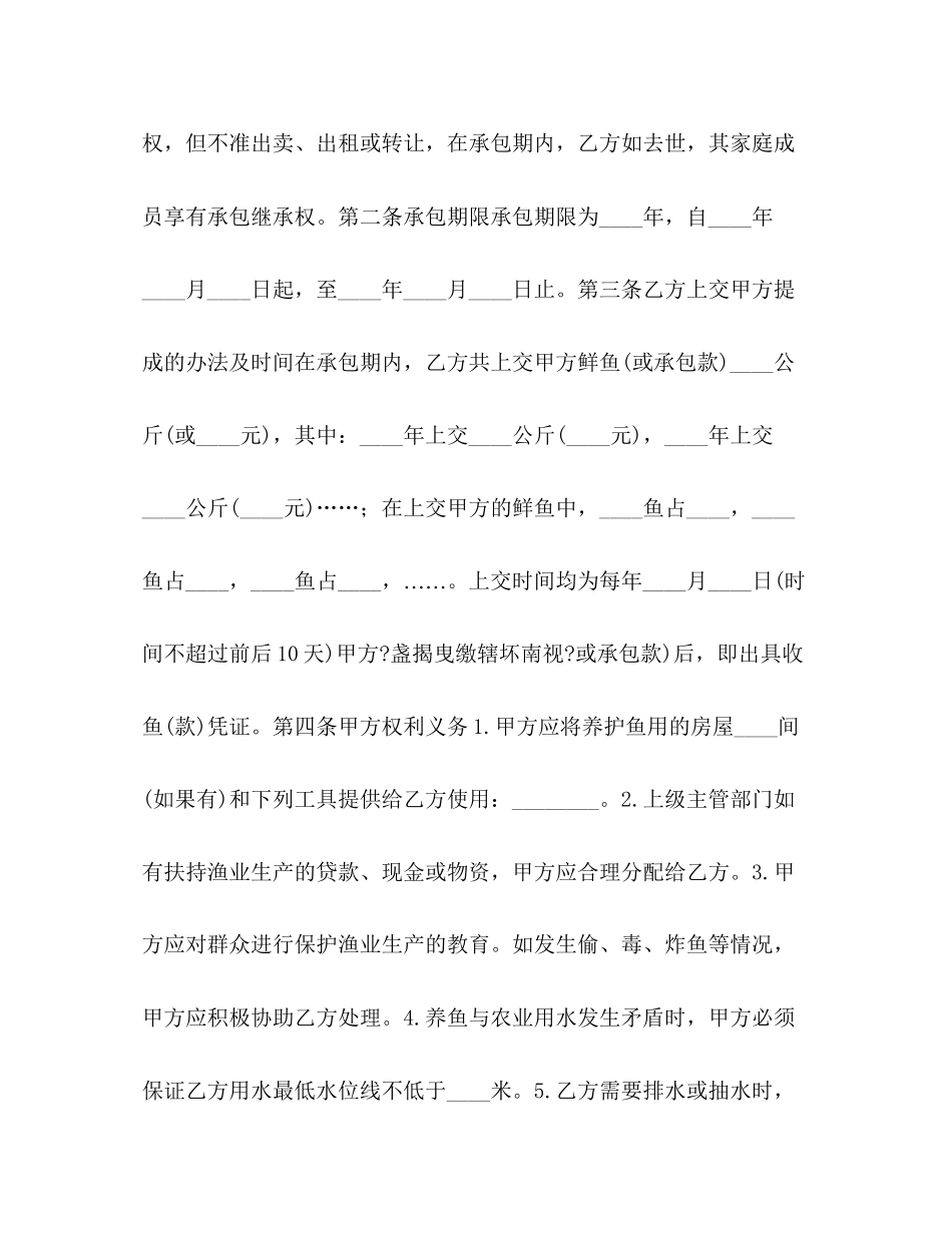 鱼塘经营承包合同2_第2页