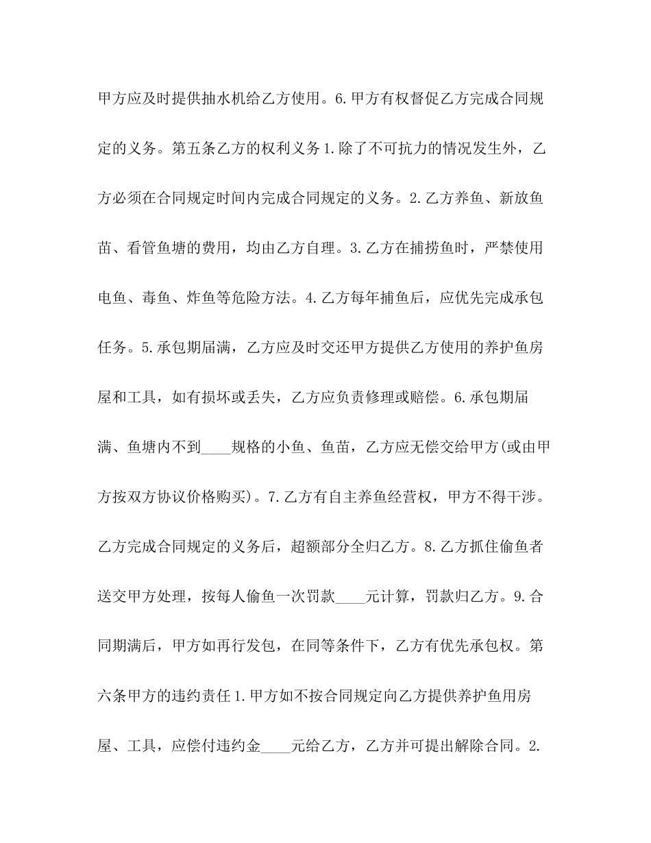 鱼塘经营承包合同2_第3页