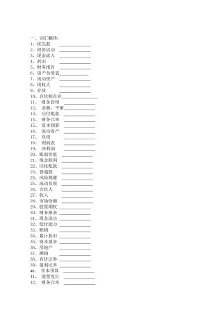 财务专业英语复习题