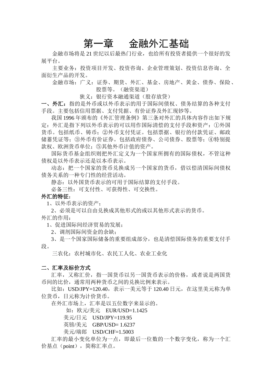 黄金外汇新手培训资料[1]_第1页