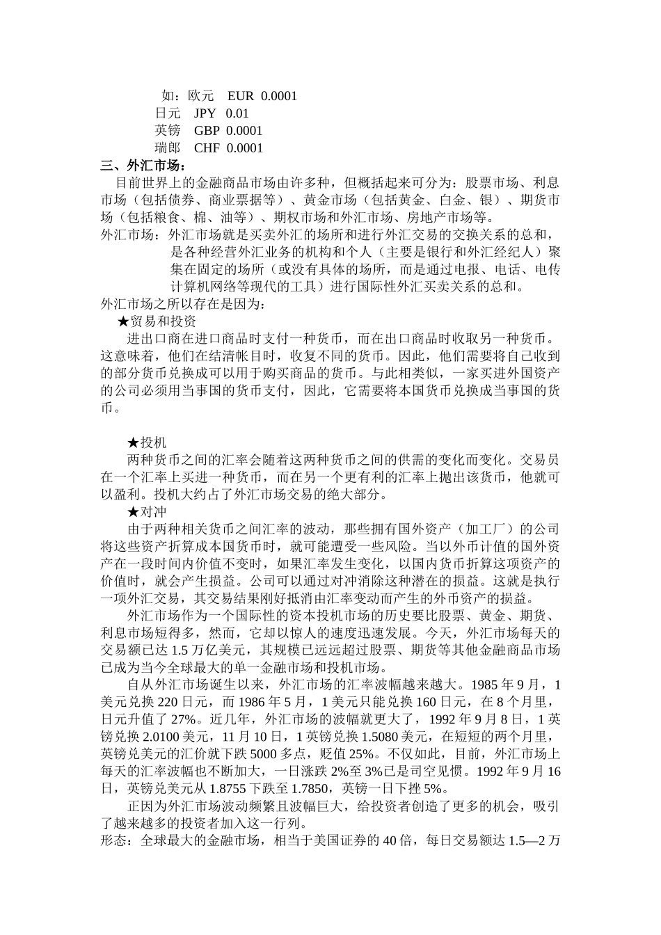 黄金外汇新手培训资料[1]_第2页