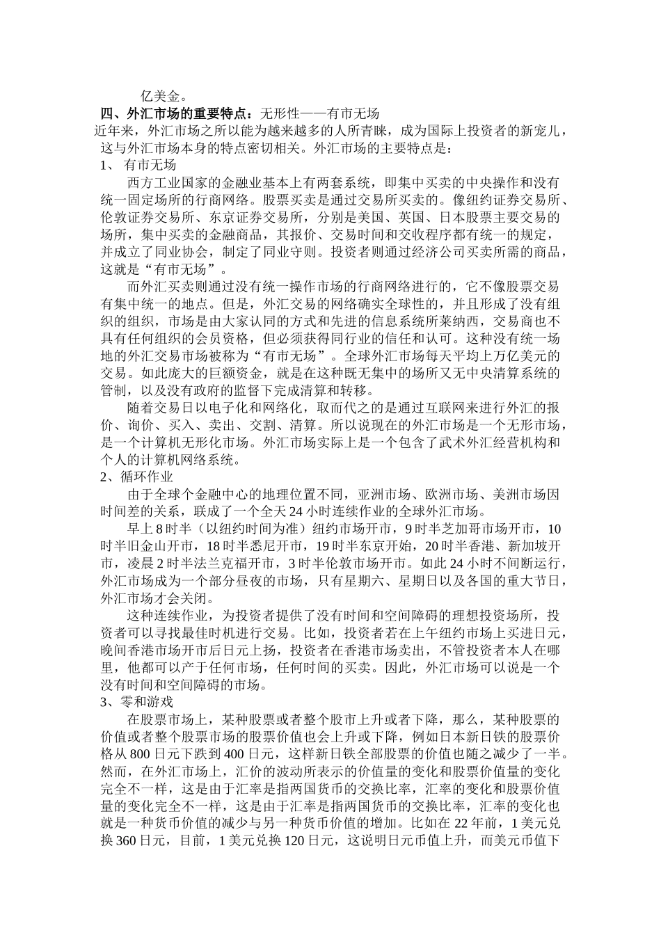 黄金外汇新手培训资料[1]_第3页