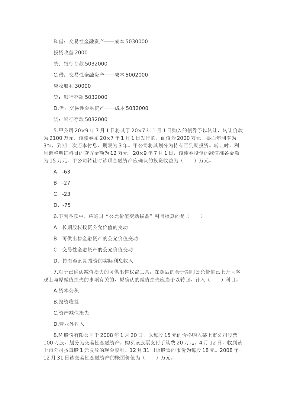 财务会计习题及答案(二)_第2页