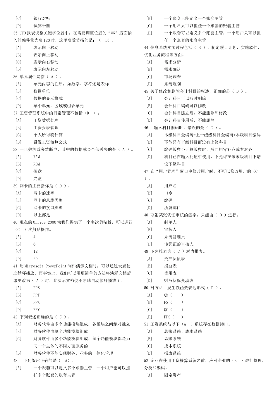 会计从业资格【天津】会计电算化单选多选判断试题_第3页
