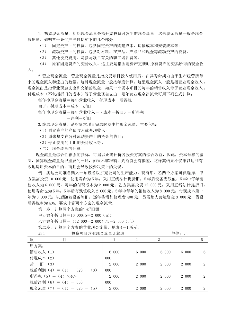 第四讲公司资本预算_第2页