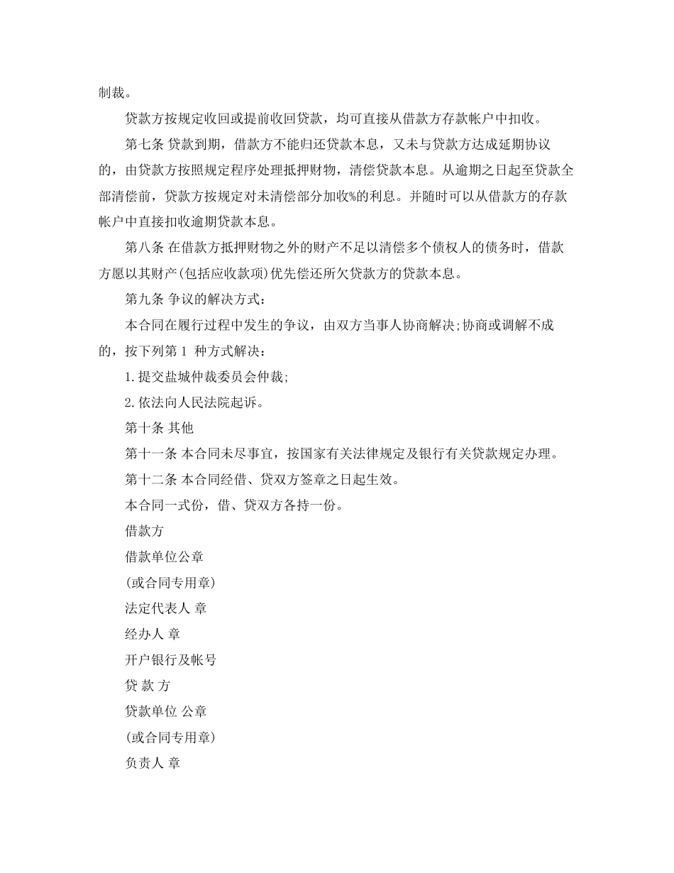 抵押借贷的合同范本_第2页