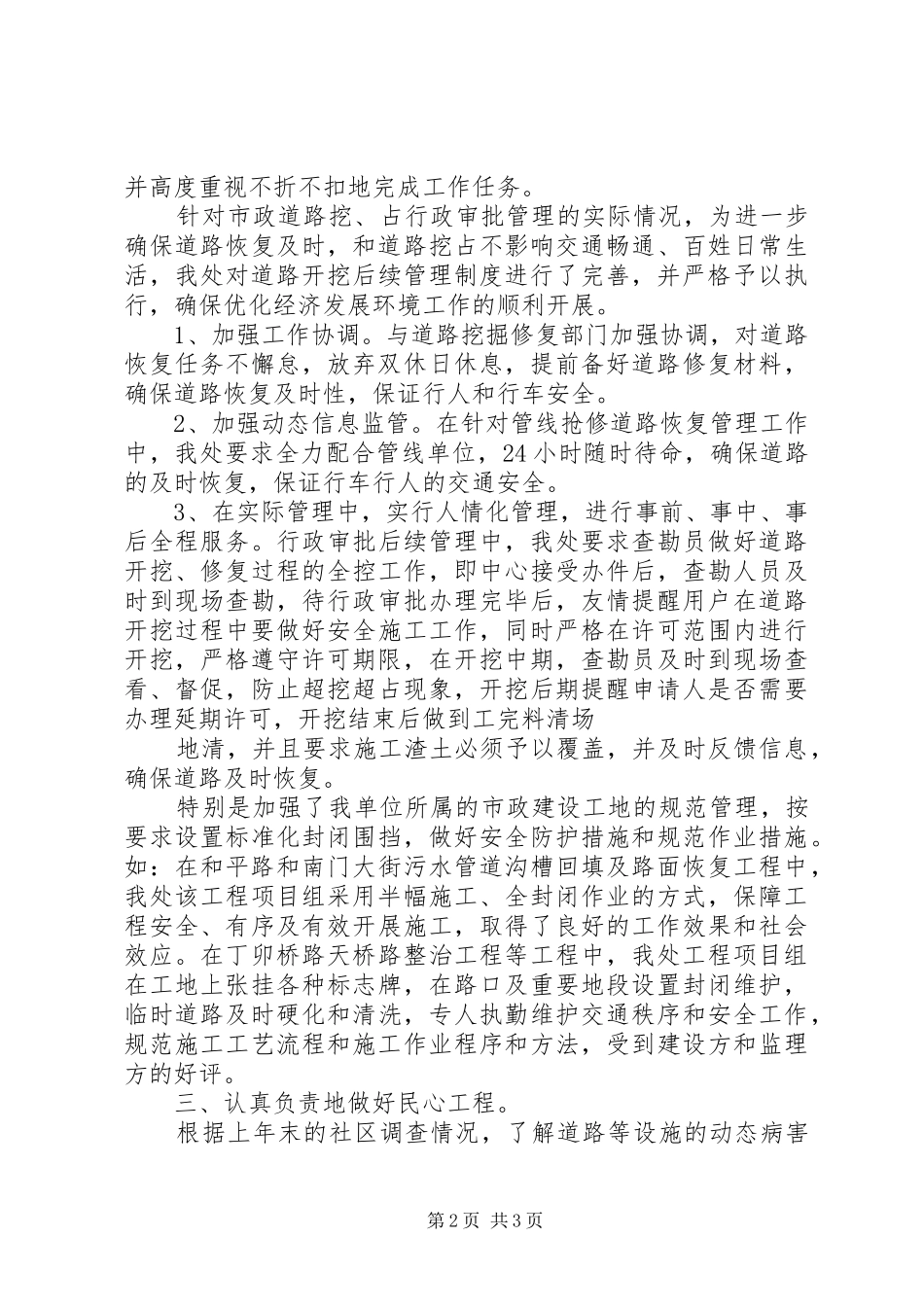 市政设施管理处城市长效综合管理总结_第2页