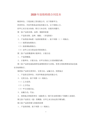 年面粉购销合同范本