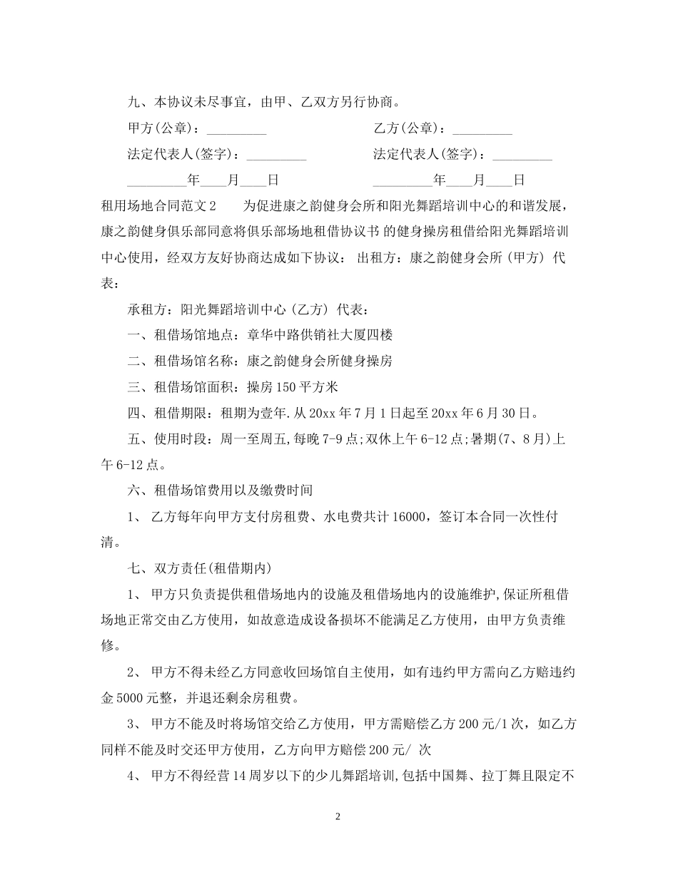 租用场地合同范本_第2页